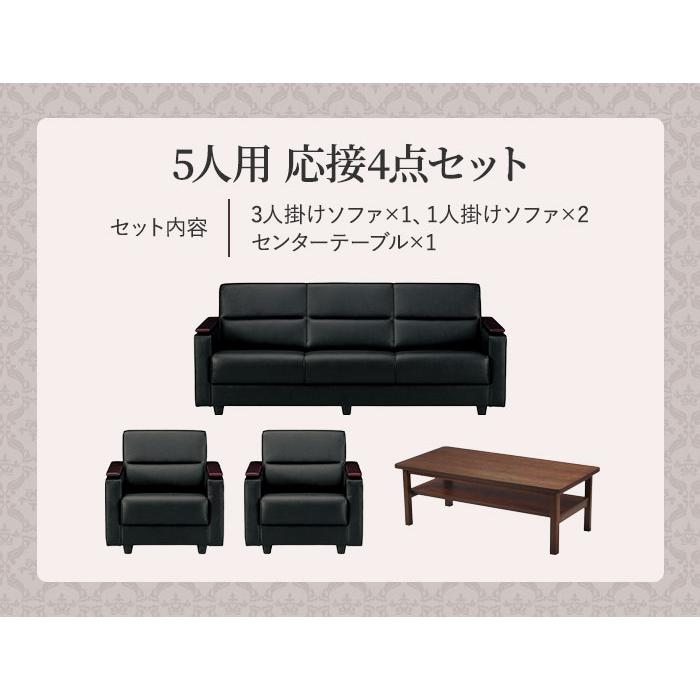 法人限定 応接セット 4点 5人用セット 応接ソファー センターテーブル 応接室 黒 ブラック ダークブラウン スターブ RE-1741S2 送料無料_2