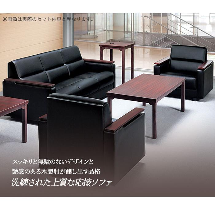 法人限定 応接セット 4点 5人用セット 応接ソファー センターテーブル 応接室 黒 ブラック ダークブラウン スターブ RE-1741S2 送料無料_3