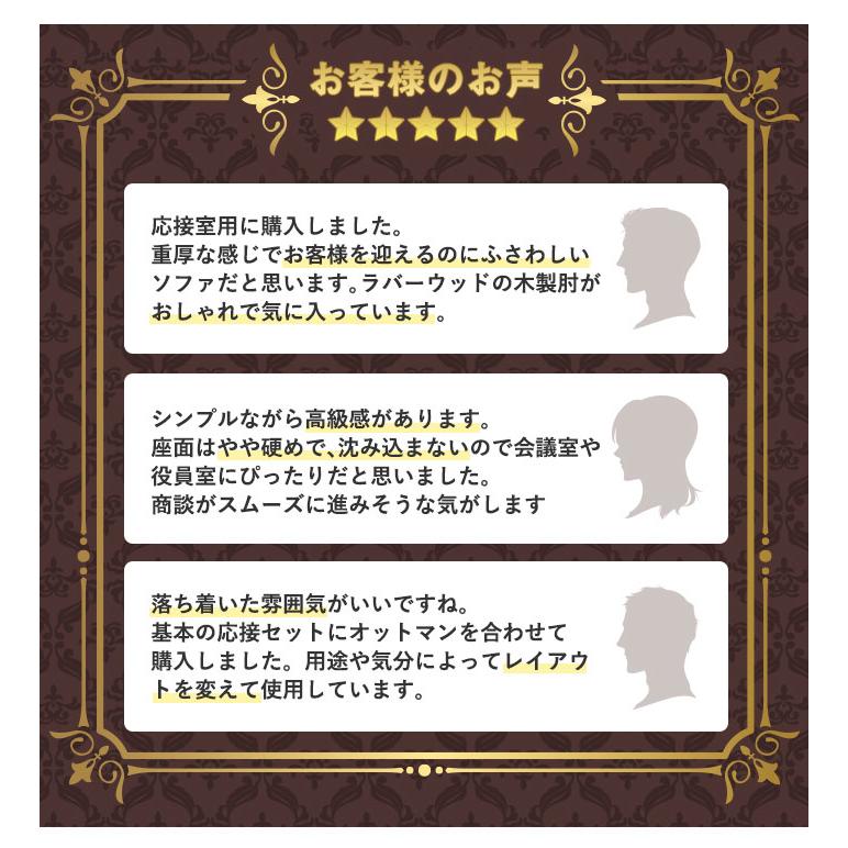 法人限定 応接セット 4点 5人用セット 応接ソファー センターテーブル 応接室 黒 ブラック ダークブラウン スターブ RE-1741S2 送料無料_9