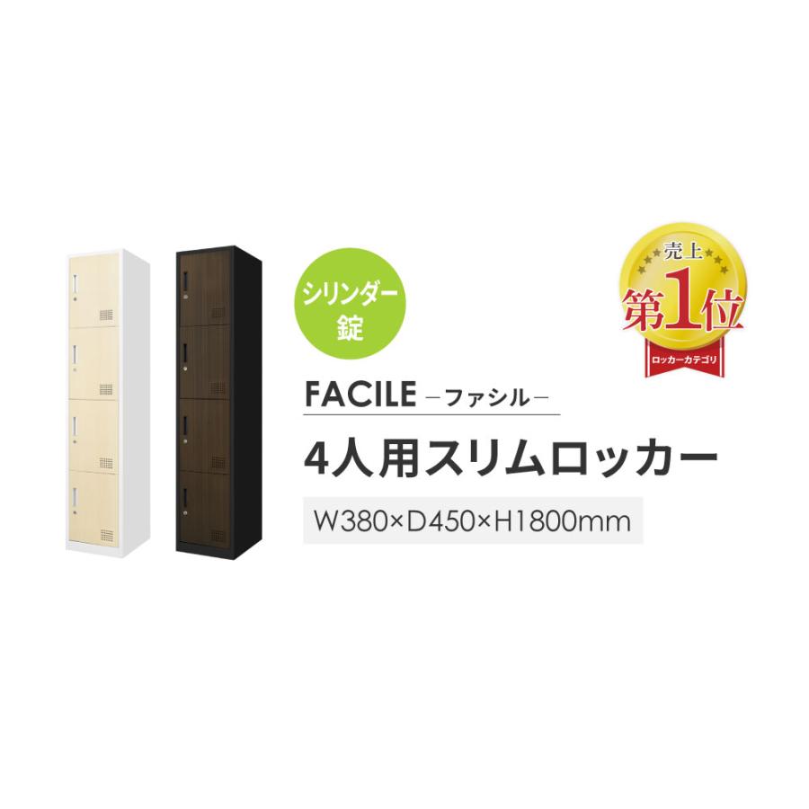 ロッカー 4人用 スリム 木目 1列4段 かぎ付き シリンダー錠 スチールロッカー 木目扉 おしゃれ 更衣ロッカー スチール オフィス 隙間収納 業務用 会社 FAC-S4-C｜lookit｜08