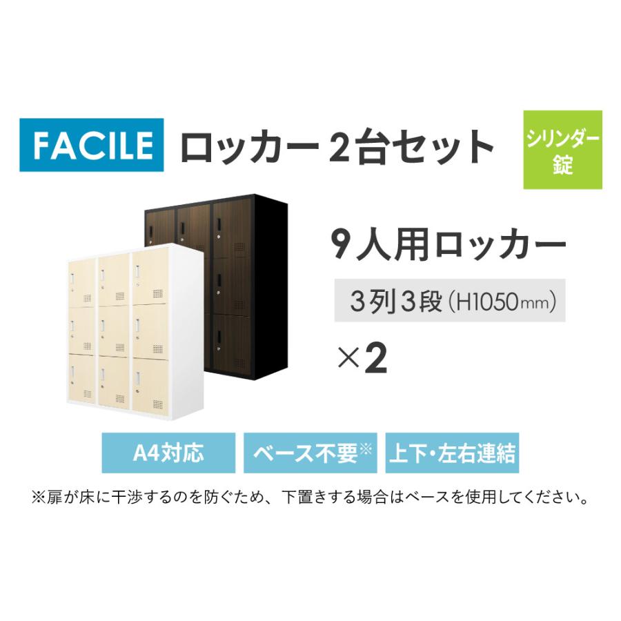 ロッカー セット 9人用 2台 鍵付き シューズロッカー キャビネット オフィス 収納 スチール 書庫 靴 A4 連結 おしゃれ 木目 幅900×奥行400×高さ1050mm FH-99-C_3