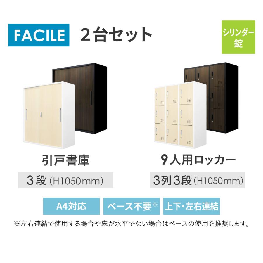 書庫 セット 引戸 ロッカー 9人用 鍵付き シューズロッカー スチール書庫 本棚 書棚 A4 ファイル 棚 連結 おしゃれ 木目 幅900×奥行400×高さ1050mm FH-H9-Cの画像