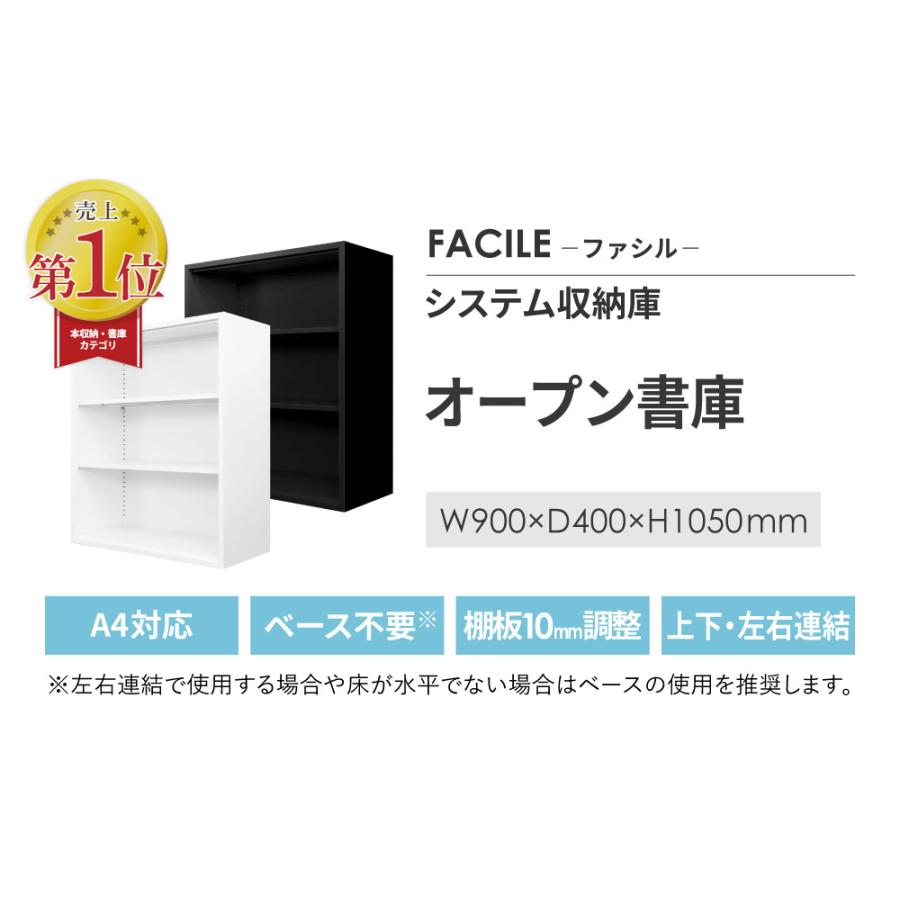 オープン書庫 スチール書庫 キャビネット オフィス 収納 書庫 本棚 書棚 棚 シェルフ A4 ファイル システム収納 幅900×奥行400×高さ1050mm 業務用 書類 FH-N-2の画像