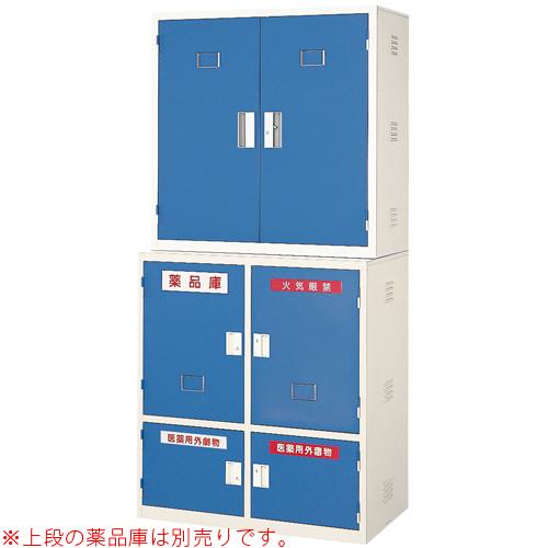法人限定 片開き薬品庫 下置き用 薬品庫 薬品保管庫 キャビネット 備品 