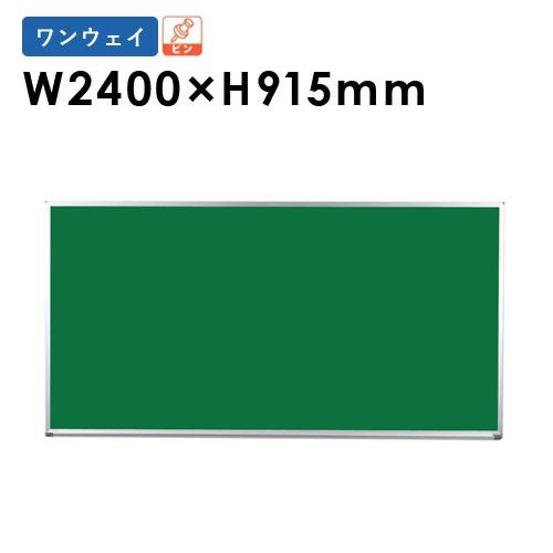 掲示板 W2400mm ピンナップ 画鋲 大型 壁掛 PK308 :3y-gu-pk308:LOOKIT 