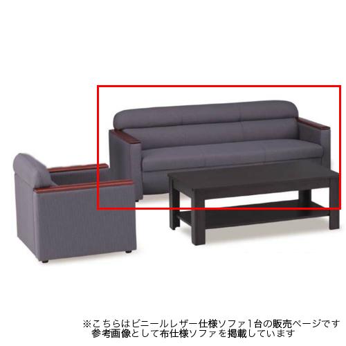 藤沢工業 法人限定 ソファ 3人掛け 3人用 ベンチ 長椅子 ロング