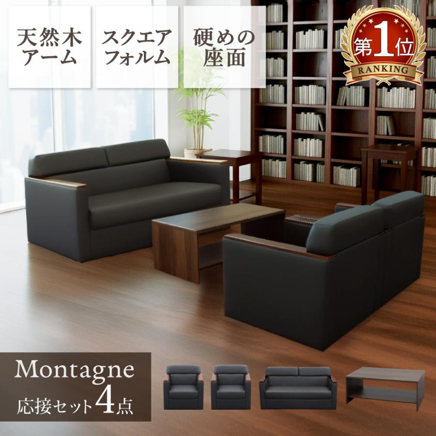 LOOKIT（ルキット） 応接セット 4点セット 応接ソファ 応接テーブル 
