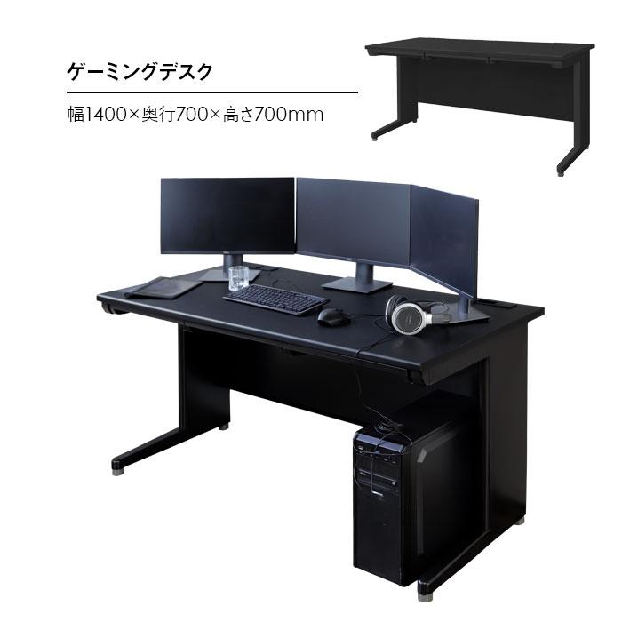 LOOKIT（ルキット） ゲーミングデスク 幅1400×奥行700mm ワークデスク