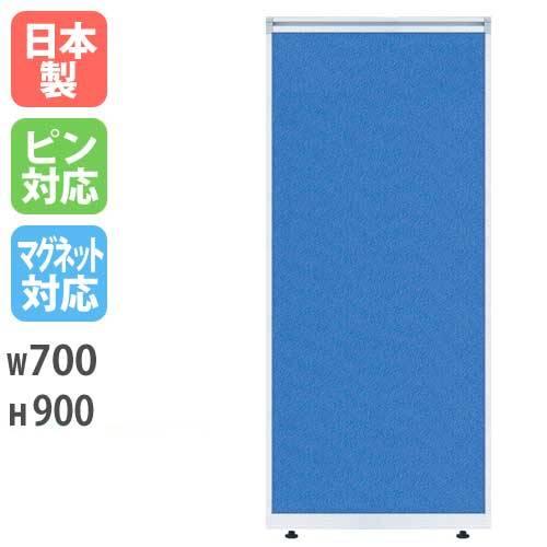 生興 パーティション 幅700×高さ900mm パーテーション パネル 衝立