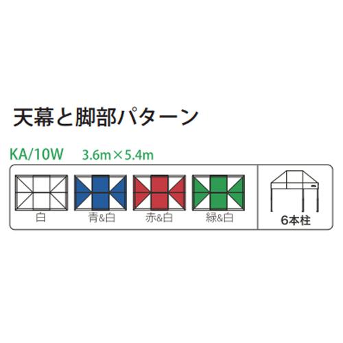 法人限定  テント 3.6m×5.4m ワンタッチ 集会用テント 運動会 イベント 部活 卒業 記念品 大型 野外テント 天幕 タープテント 業務用 三和体育 S-8212 KA10Wの画像