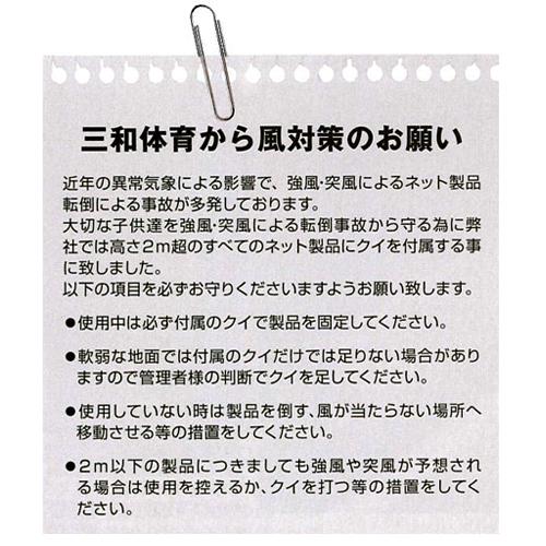 防球ネット 幅2m 高さ2m 自立式 日本製 シンプル グラウンド 野球 練習用 防護 ネット フェンス バックネット 守備 部活 テニス 野球用品 安全対策 S-4711の画像