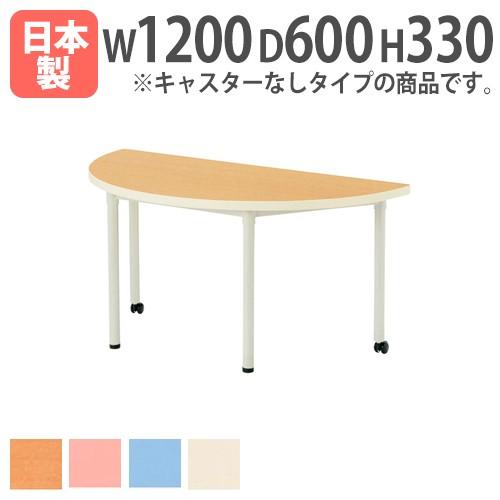学校用 テーブル 1260 半円型 幼稚園 ECN-1260HRZ