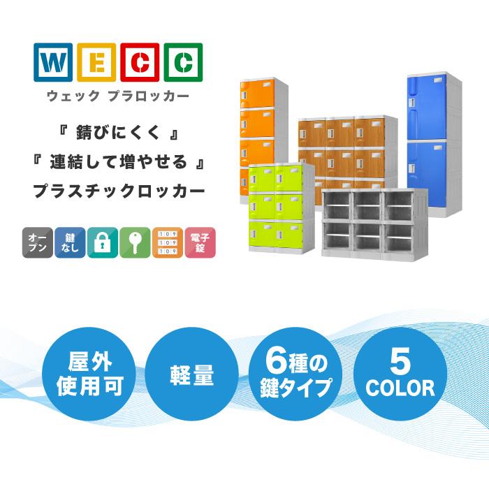 プラスチックロッカー 増連用ユニット 1人用 ロッカー 宅配ボックス シューズロッカー 下駄箱 シューズボックス 学校 プール 屋外 水洗い 簡易ロッカー A-390MU｜lookit｜02