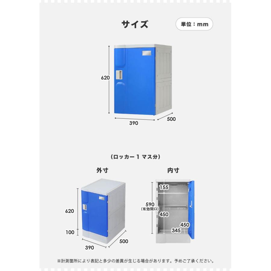 プラスチックロッカー 増連用ユニット 1人用 ロッカー 宅配ボックス シューズロッカー 下駄箱 シューズボックス 学校 プール 屋外 水洗い 簡易ロッカー A-390MU｜lookit｜04