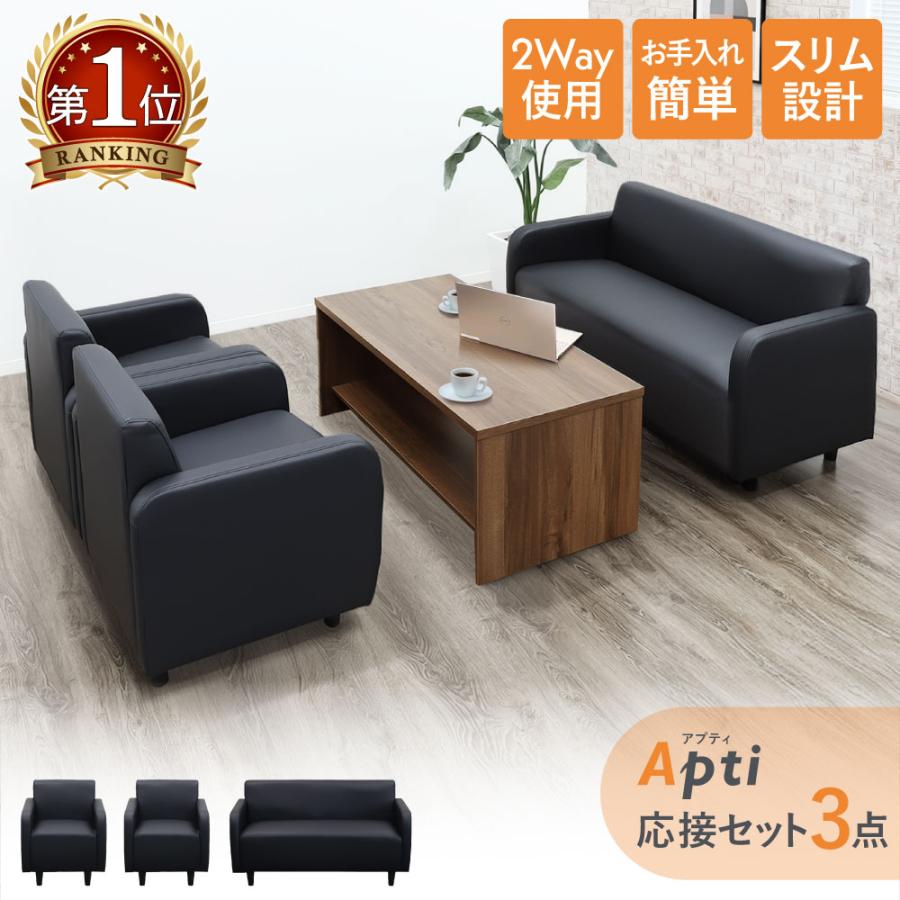 LOOKIT（ルキット） ソファセット 3点セット 4人用 応接セット 応接室