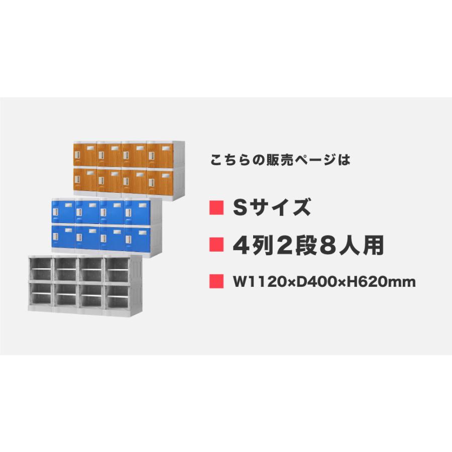 プラスチックロッカー 8人用 ロッカー 4列2段 シューズロッカー 下駄箱 シューズボックス 学校 プール 水に強い 水洗い 屋外 連結可能 簡易ロッカー C-280E-42_2