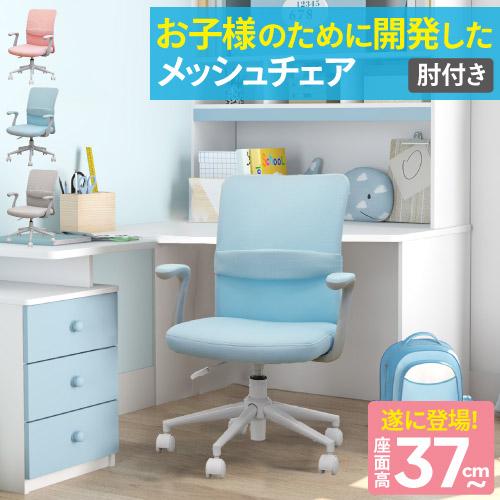 LOOKIT（ルキット） オフィスチェア 肘付き デスクチェア 学習椅子
