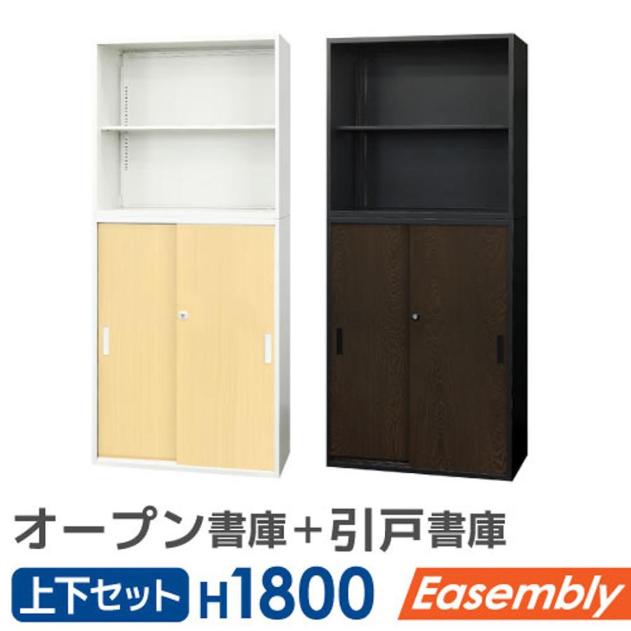 LOOKIT（ルキット） 書庫 セット 2段 3段 2台 オープン 引戸 スチール 