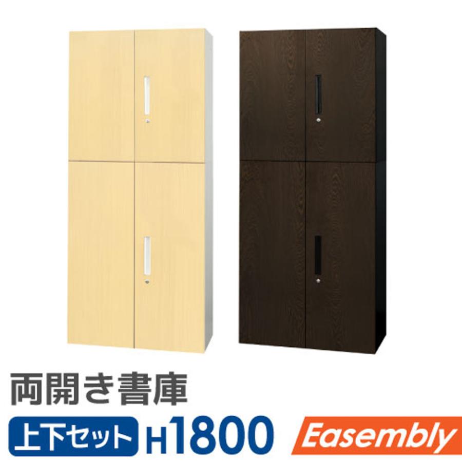 LOOKIT（ルキット） 書庫 セット 2段 3段 2台 両開き スチール 