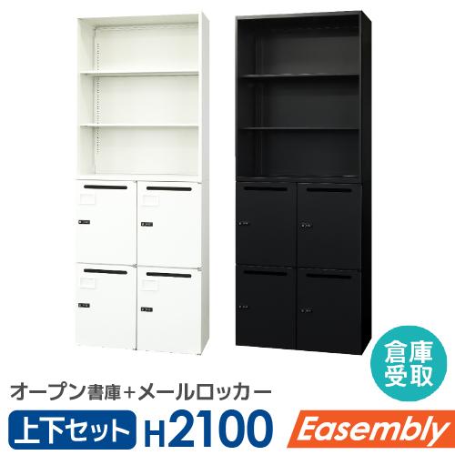 LOOKIT（ルキット） 倉庫受取限定 書庫 セット オープン書庫 
