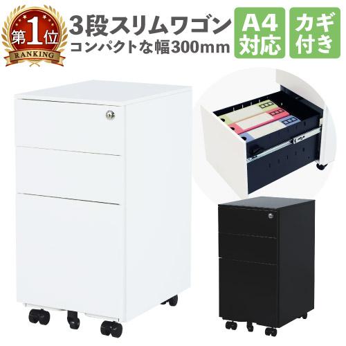 LOOKIT デスクワゴン スリム 3段 サイドワゴン キャスター付き LOOKIT デスクワゴン スリム 3段 サイドワゴン キャスター付き