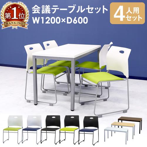 LOOKIT 法人限定 会議用テーブル チェア セット ミーティングテーブル  