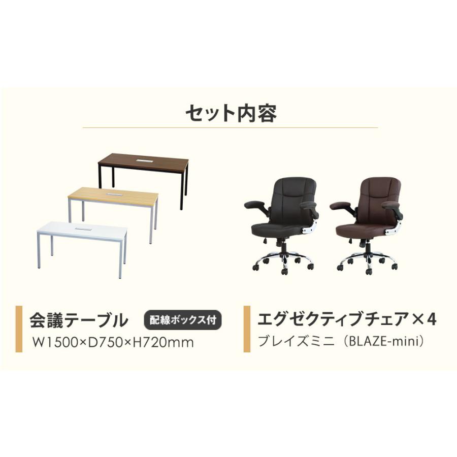 LOOKIT（ルキット） 法人限定 会議用テーブル チェア セット