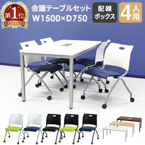 LOOKIT（ルキット） 法人限定 会議用テーブル チェア セット 