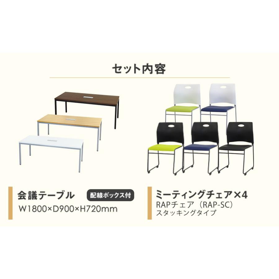 法人限定  会議用テーブル チェア セット ミーティングテーブル 幅1800mm 会議セット 4人用 会議チェア 長机 会議室 打ち合わせ 商談 業務用 GLM-1890H-S11の画像