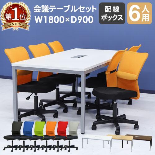 LOOKIT（ルキット） 法人限定 会議用テーブル チェア セット 