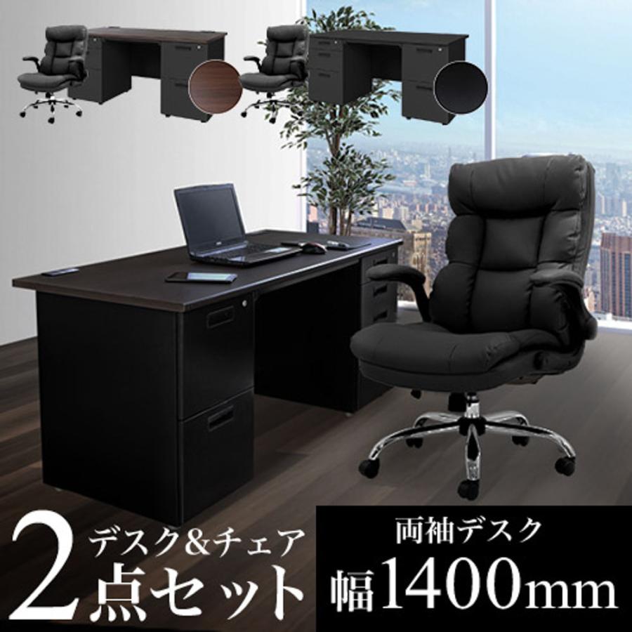 LOOKIT（ルキット） エグゼクティブデスク セット 両袖 幅1400mm ブラック デスクセット オフィスデスク オフィスチェア 高機能 ...