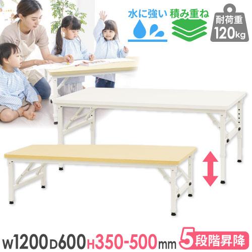 LOOKIT（ルキット） 折りたたみテーブル 昇降 幅1200×奥行600×高さ350