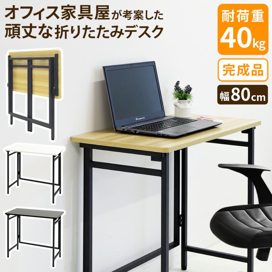 LOOKIT（ルキット） 折りたたみデスク 幅80cm 折り畳みデスク