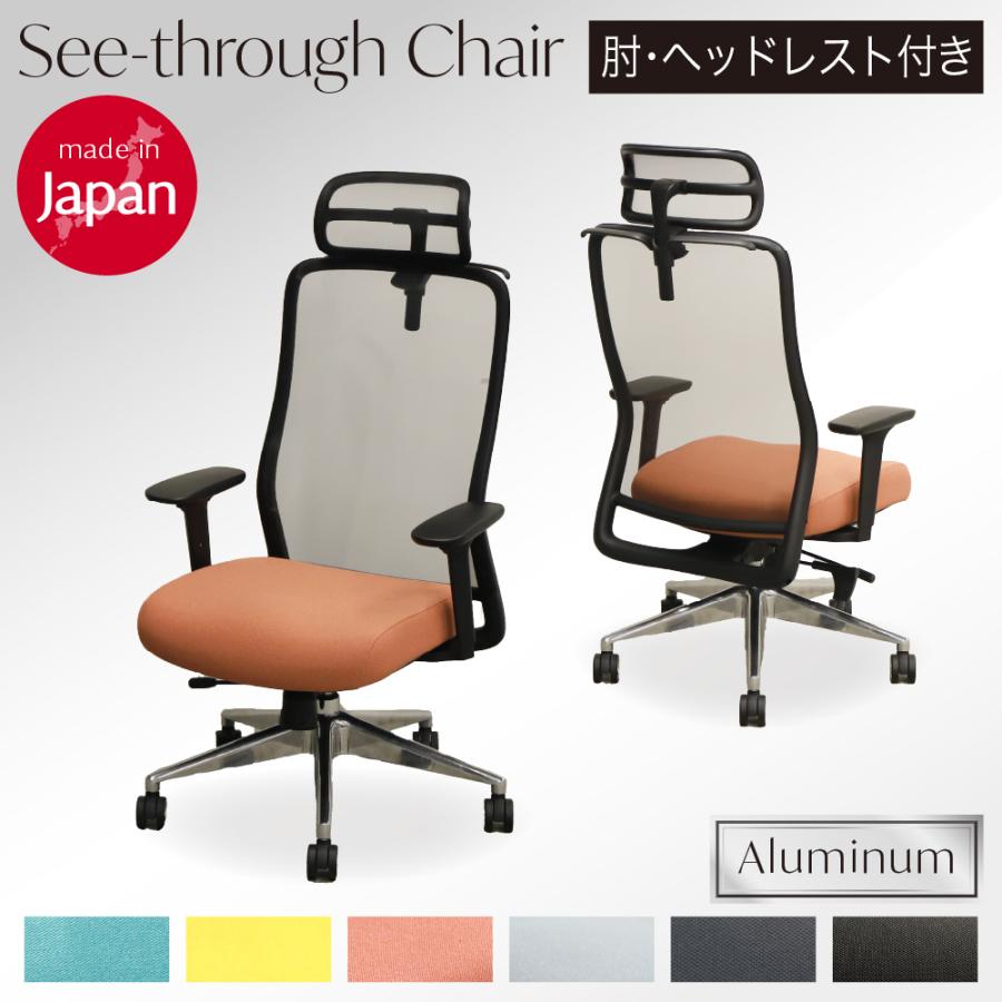 LOOKIT（ルキット） オフィスチェア 肘付き アルミ脚 ヘッドレスト 