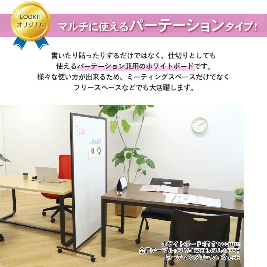 LOOKIT（ルキット） 法人限定 ホワイトボード パーテーション 両面