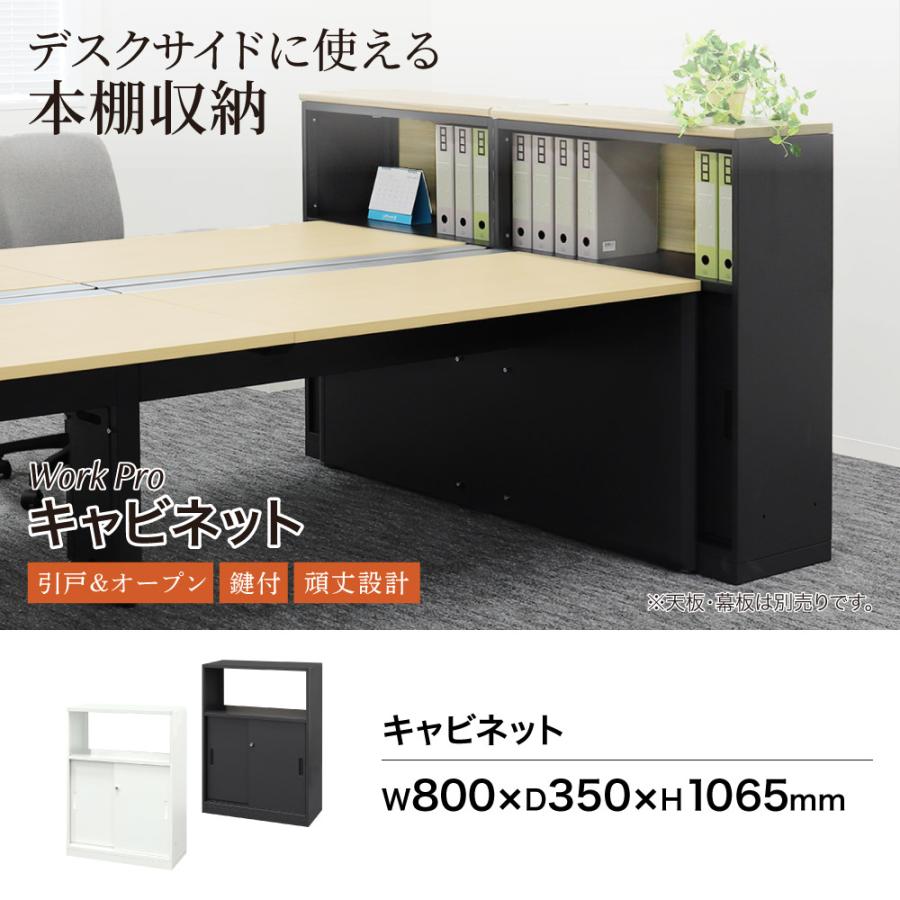 キャビネット 引戸 鍵付き スチールキャビネット スチール書庫 引戸書庫 カウンター 本棚 オフィス 収納 シェルフ 棚 間仕切り 会社 おしゃれ 白 黒 A4 WPC-08の画像