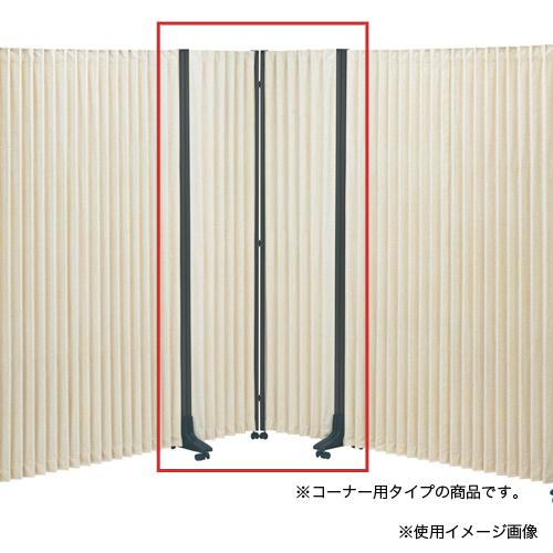 法人送料無料 アコーディオンスクリーン コーナー用 防炎 防汚 連結 