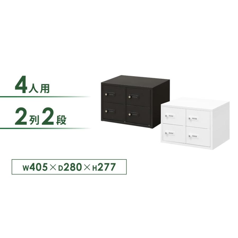 ロッカー ダイヤル錠 2列2段 4人用 貴重品入れ 貴重品ロッカー 貴重品収納 セキュリティボックス 貴重品保管庫 キャビネット 金庫 おしゃれ 鍵 盗難 NSAFE-22-2の画像