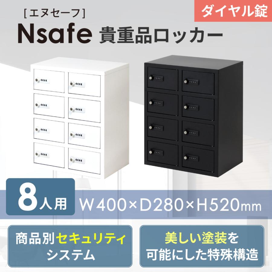 LOOKIT（ルキット） ロッカー 貴重品 収納 ボックス ダイヤル錠 8人用