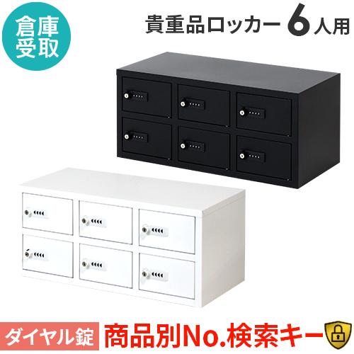 LOOKIT（ルキット） 倉庫受取限定 ロッカー 貴重品 収納 ボックス