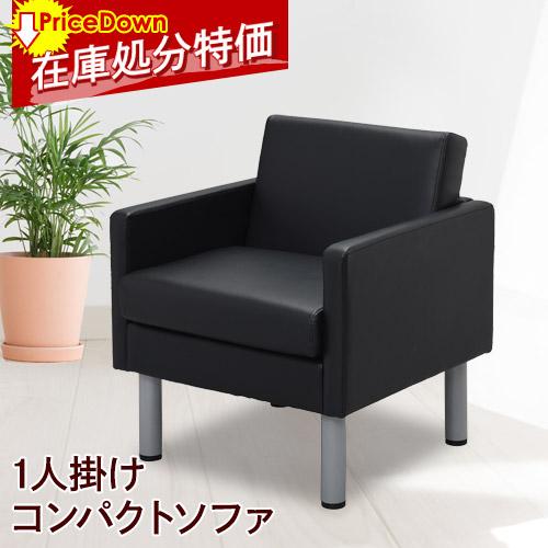 LOOKIT（ルキット） soldout数量限定特価！ ソファ 1人掛け 応接ソファ