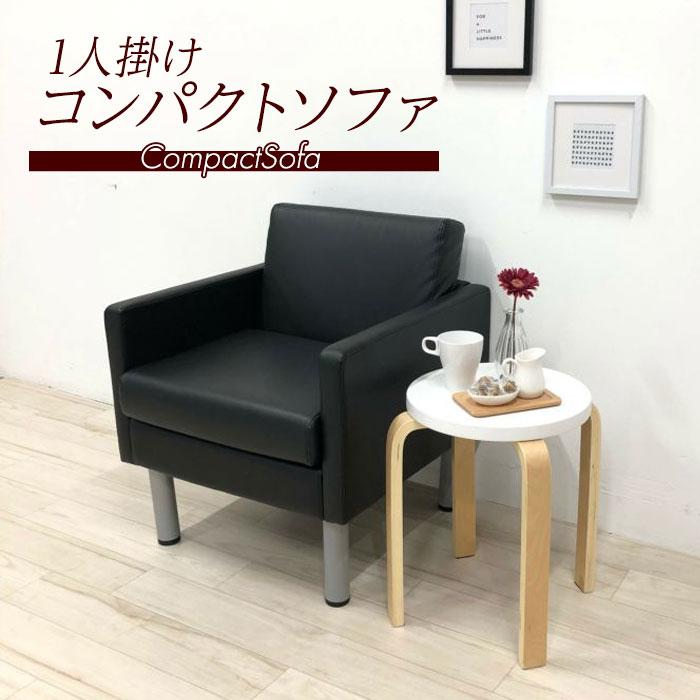 LOOKIT（ルキット） soldout数量限定特価！ ソファ 1人掛け 応接ソファ