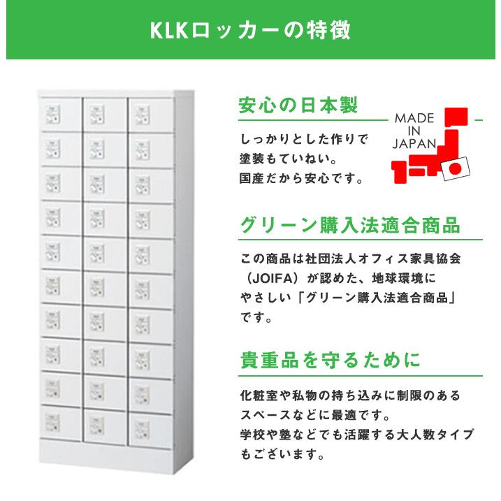 ロッカー 30人用 ボタン錠 鍵付き 貴重品ロッカー スチールロッカー 内部犯行対策 ホテル 業務用 小物入れ 従業員 セキュリティボックス 日本製 抗菌 KLKW-30-Bの画像