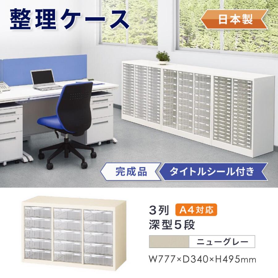 生興 レターケース A4 3列深型 5段 書類ケース キャビネット 書類棚 