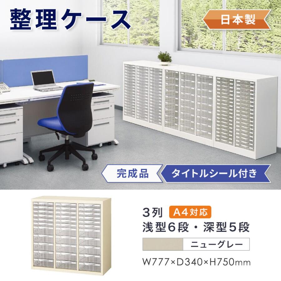 生興 レターケース A4 3列 浅型 6段 深型 5段 書類ケース キャビネット
