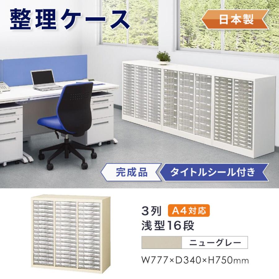 生興 レターケース A4 3列浅型 16段 書類ケース キャビネット 書類棚