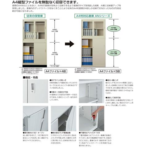 両開き書庫 アジャスター付 備品庫 書類 鍵付 書庫 A4 キャビネット オフィスユニット システム収納 壁面ユニット 保管庫 オフィス家具 オフィス 事務所 ANW-34H｜lookit｜03