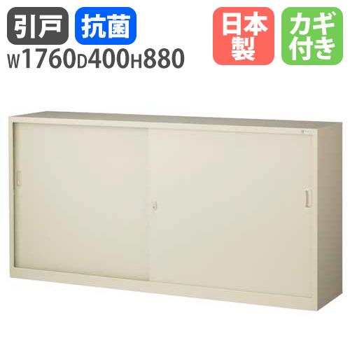 生興 書庫 鍵付き A4 幅1760×奥行400×高さ880mm 引戸書庫 スチール書庫 