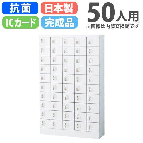 生興 ロッカー 50人用 IC錠 多人数 貴重品ロッカー 保管庫 電子 生興 ロッカー 50人用 IC錠 多人数 貴重品ロッカー 保管庫 電子