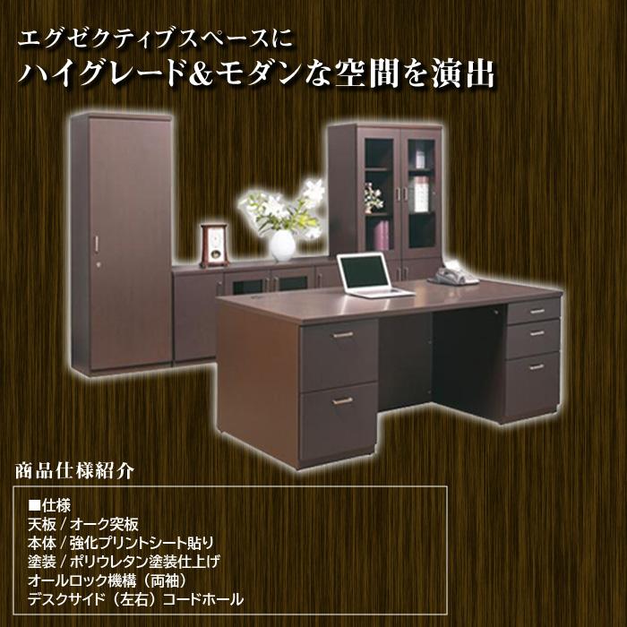 両袖机 社長室 エグゼクティブデスク 高級 人気 役員用家具 役員家具 おしゃれ モダン エグゼクティブ プレジデント デスク 社長用 書斎机 役員机 袖机 KVP-19DEの画像